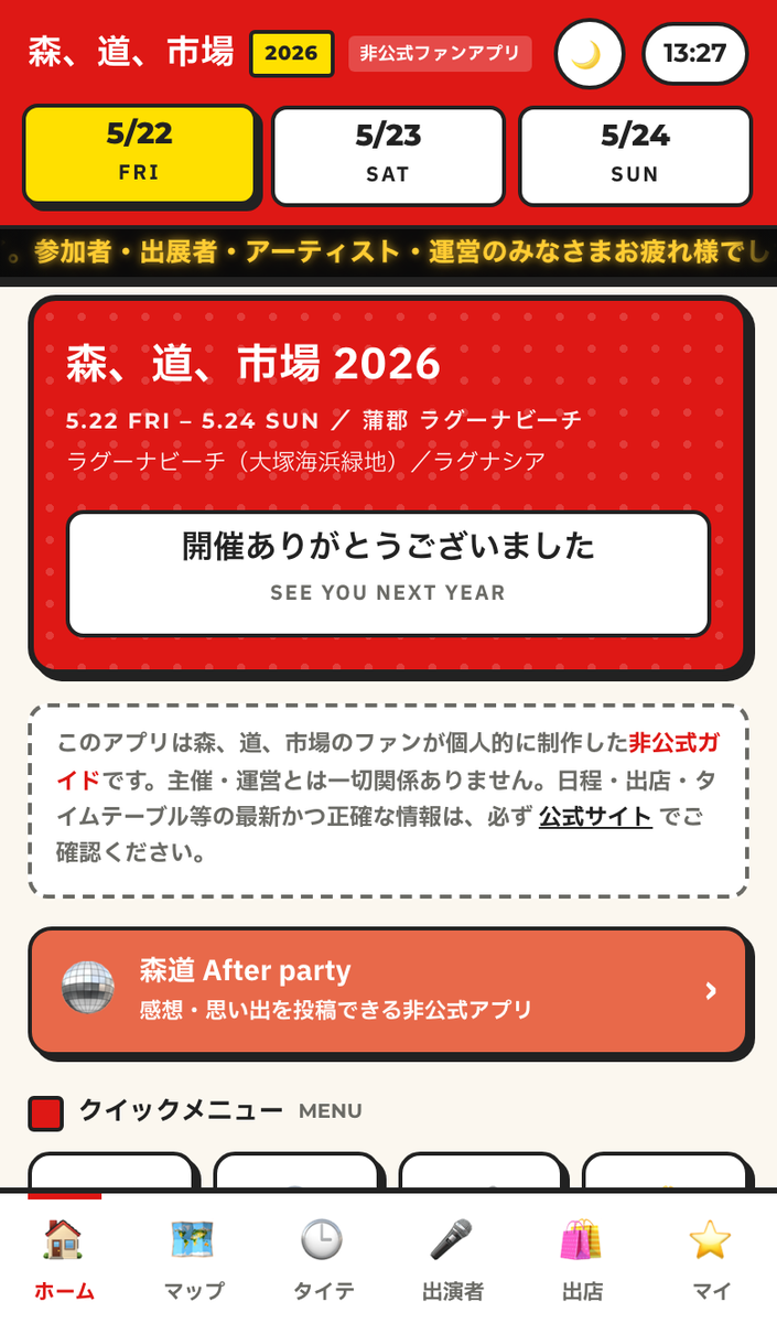 森、道、市場 ガイドアプリの画面